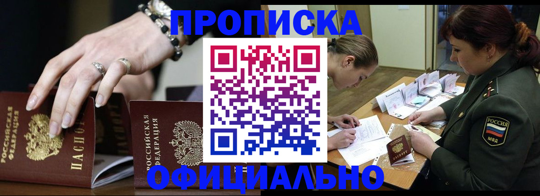 временная регистрация надежно в Куртамыше