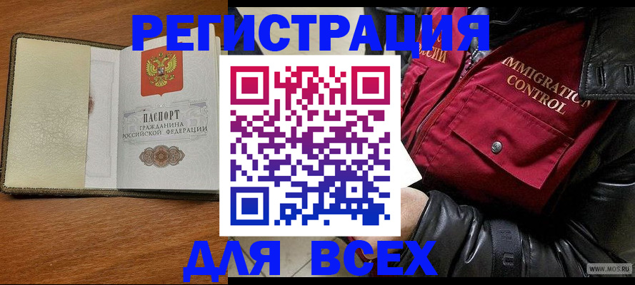прописка для кредита в Куртамыше