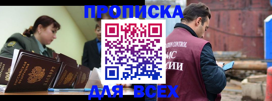 прописка регистрация в Куртамыше
