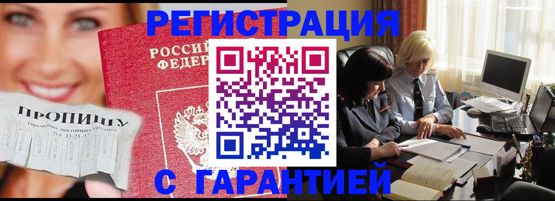 прописка для школы в Куртамыше