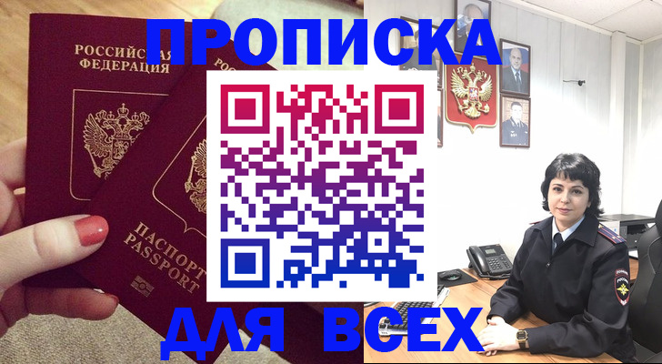 прописка ребенка в Куртамыше